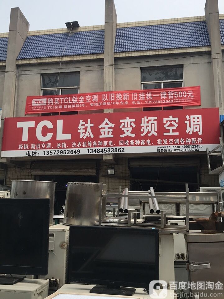 TCL钛金变频空调(西闸口综合市场店)