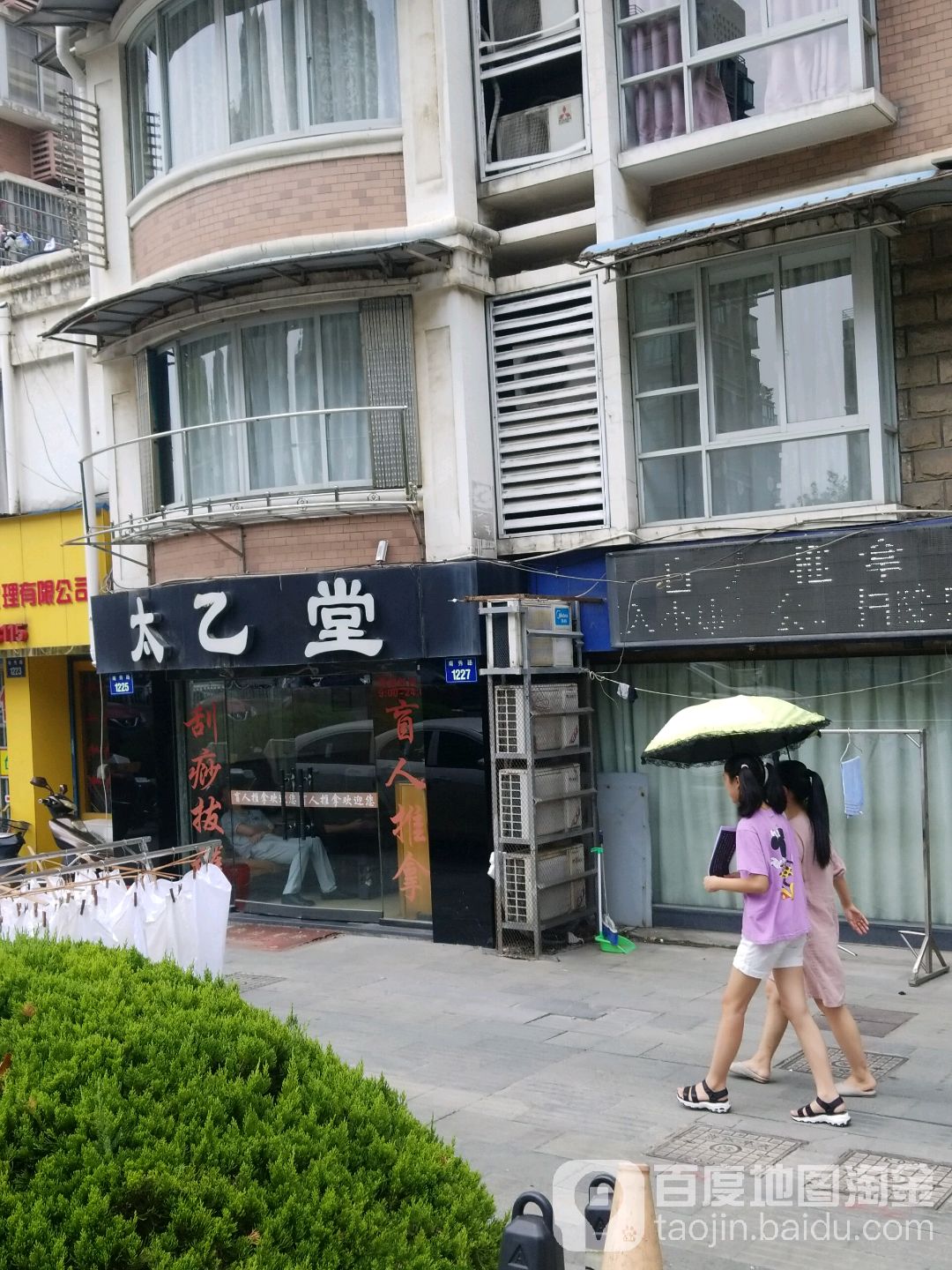 太乙堂盲人推拿