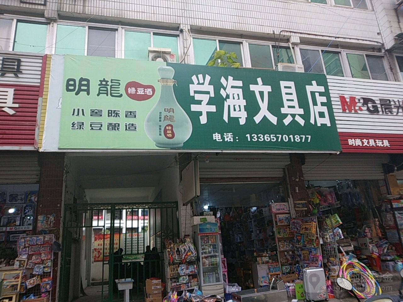 学海文具店(光明路店)