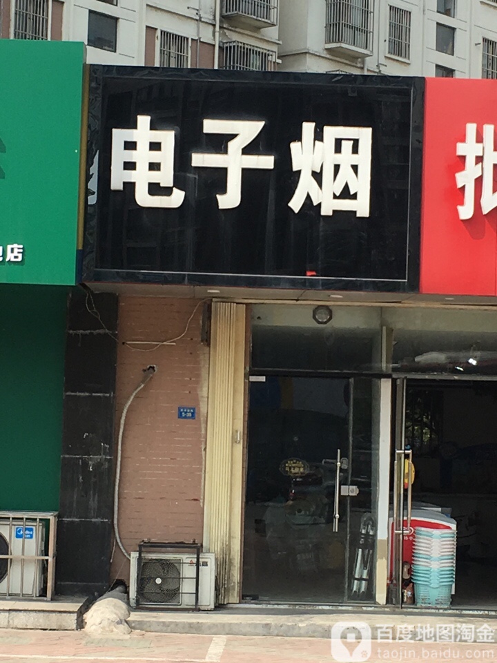 电子烟