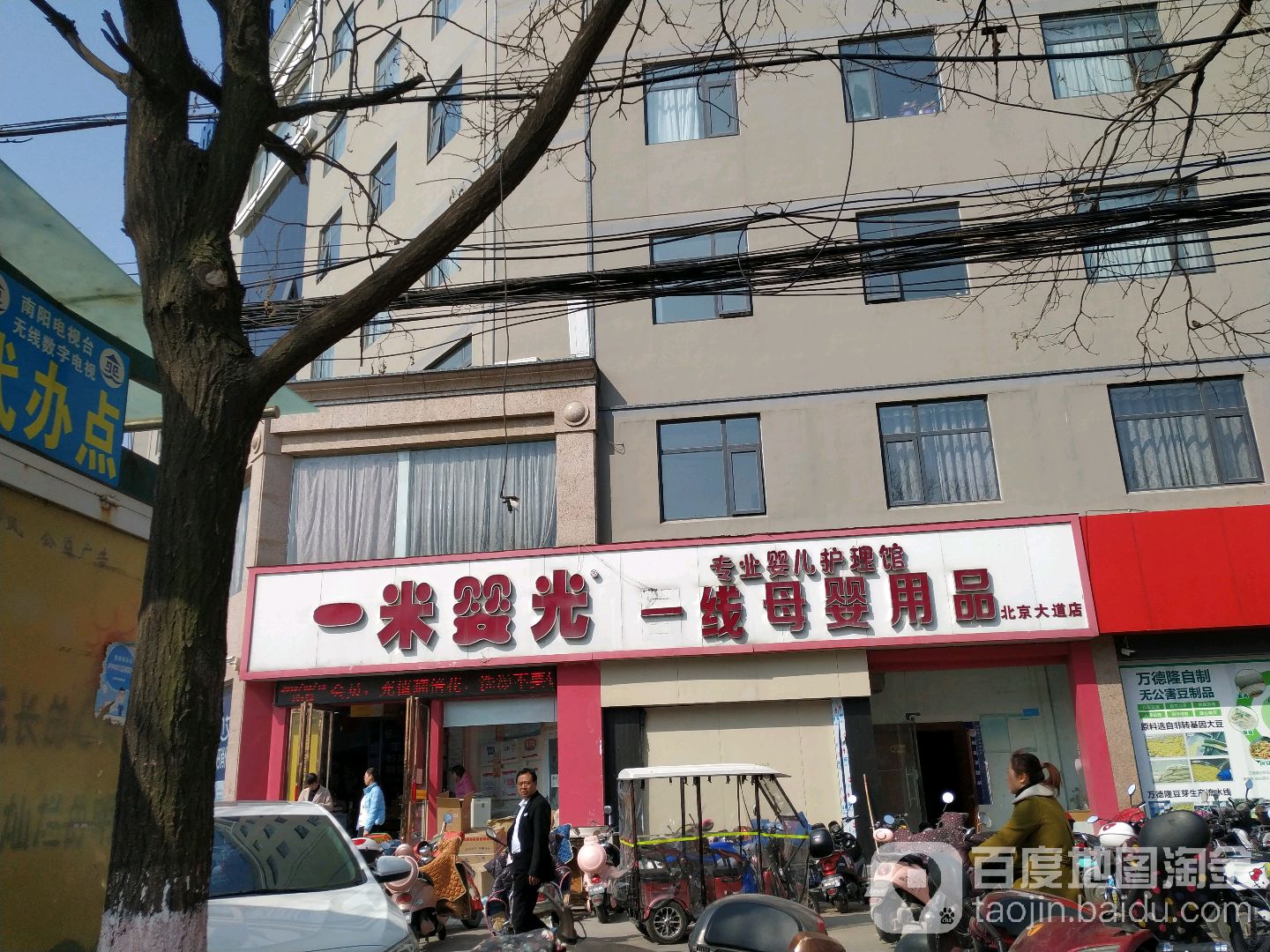 一米婴光一线母婴用品(北京大道店)