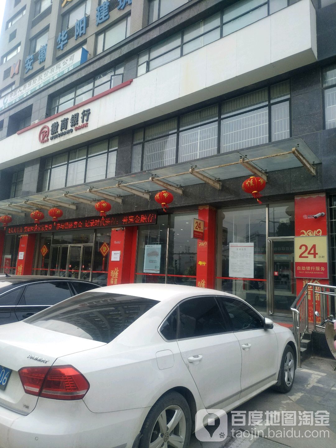 徽州银行(六安舒城支行)