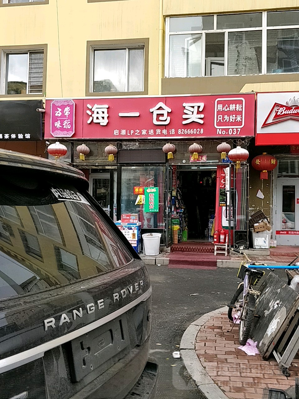 嗨一仓买