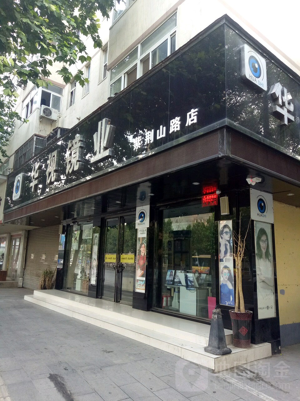 华视镜业(紫荆山路店)