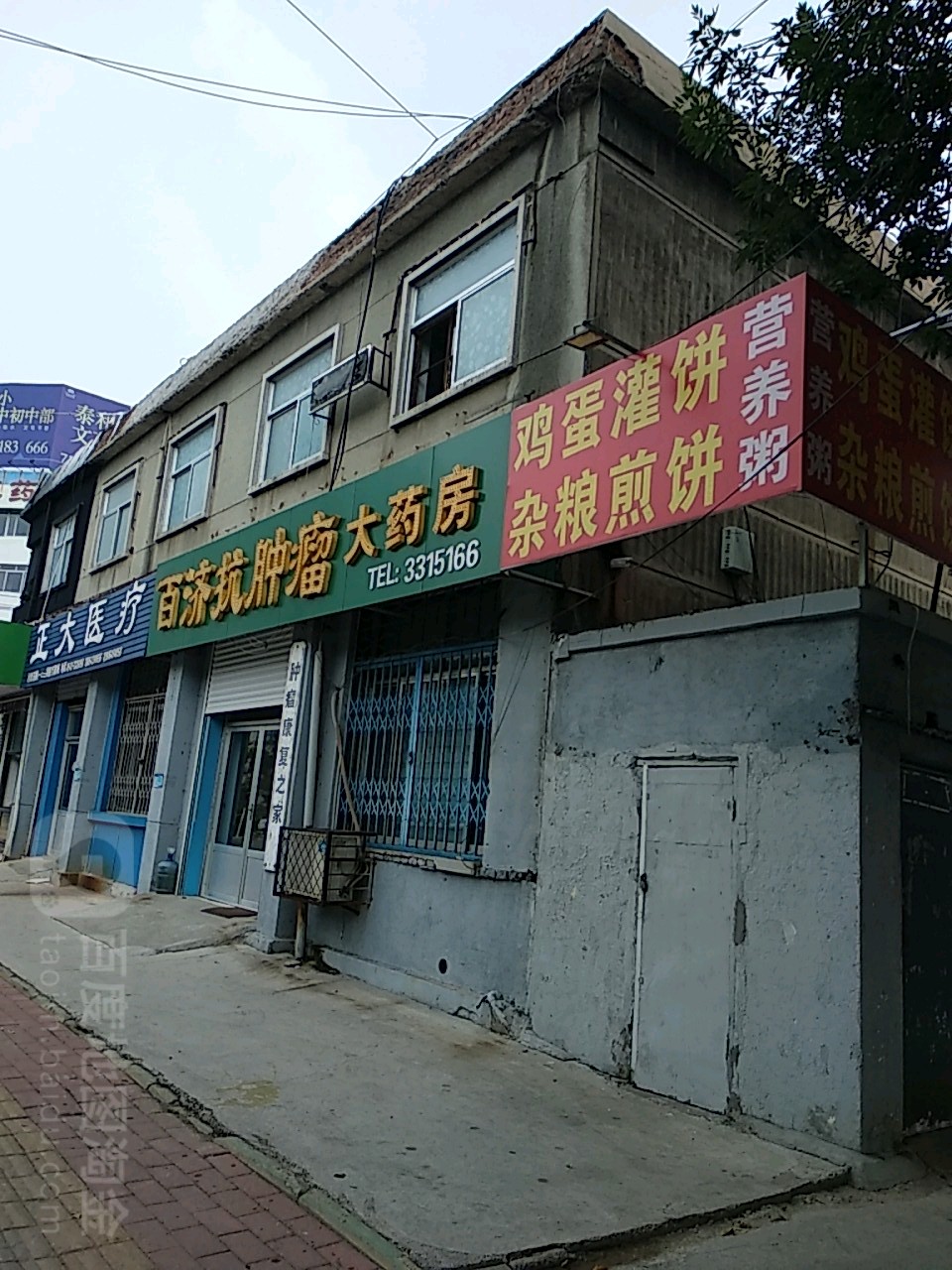 百济堂大药房(黄河二路店)