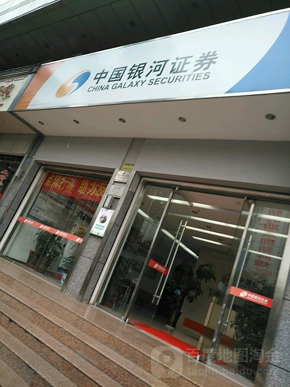 中國銀河證券(江北大道西段營業部)