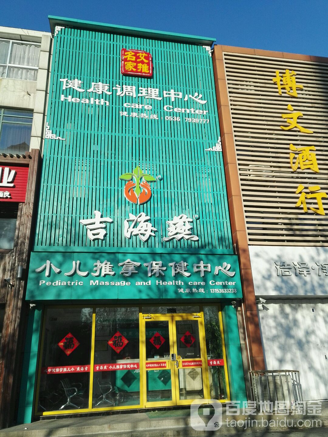 名家艾推健康调理中心