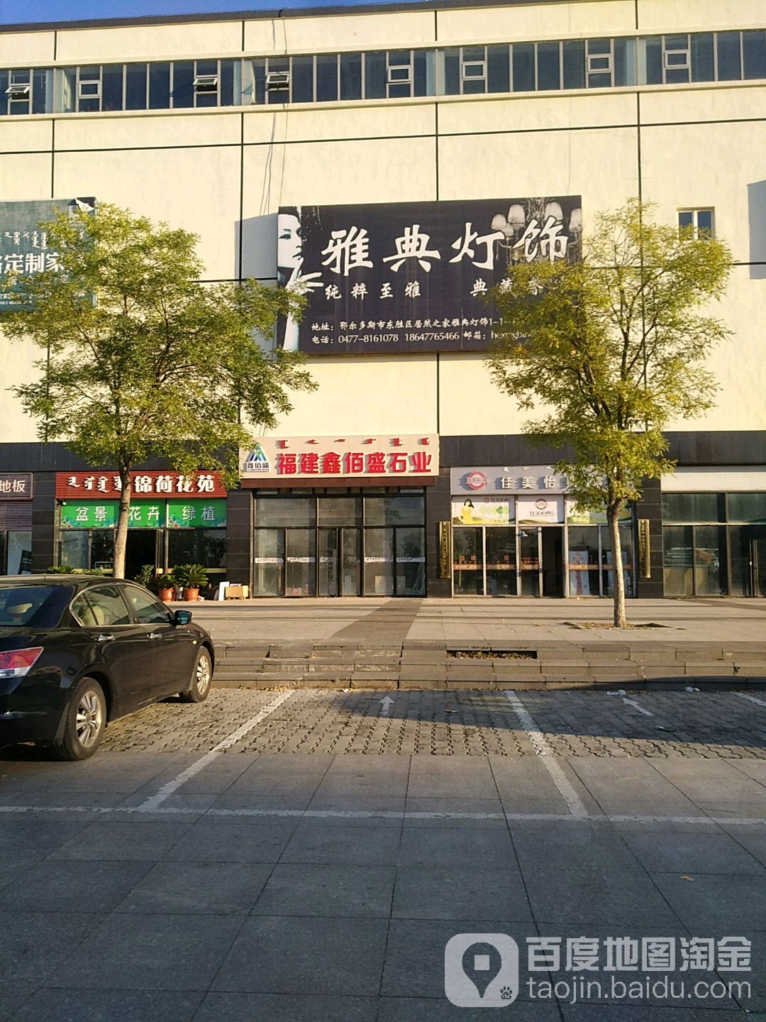 雅典灯具(居然之家鄂尔多斯店)