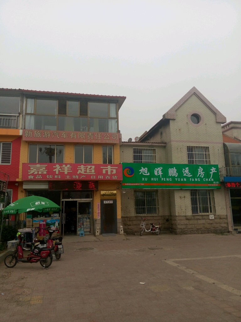 新旅游公司