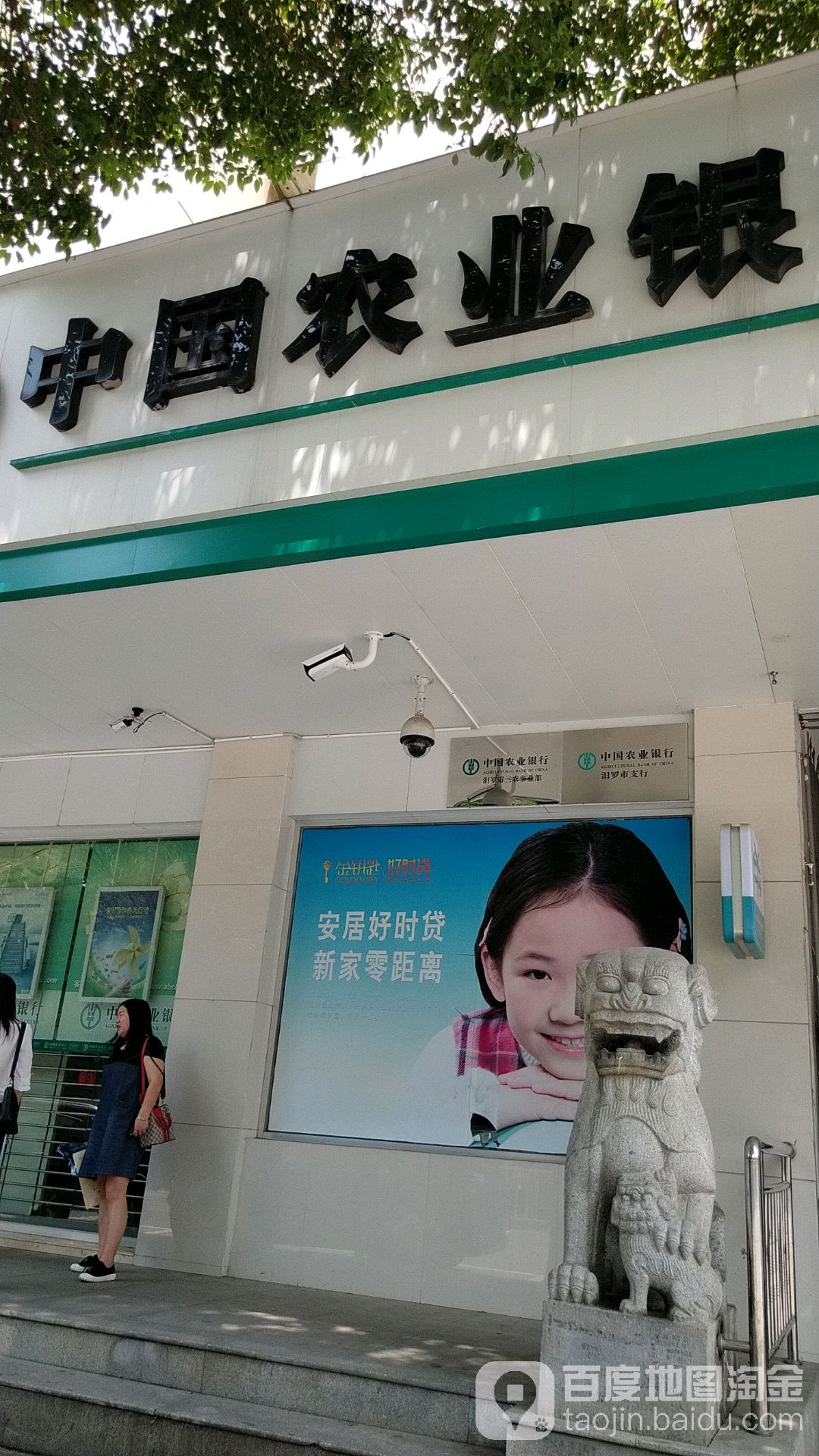 中國農業銀行ATM