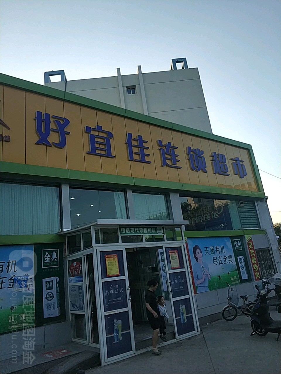 好宜佳廉锁超市(春润园店)