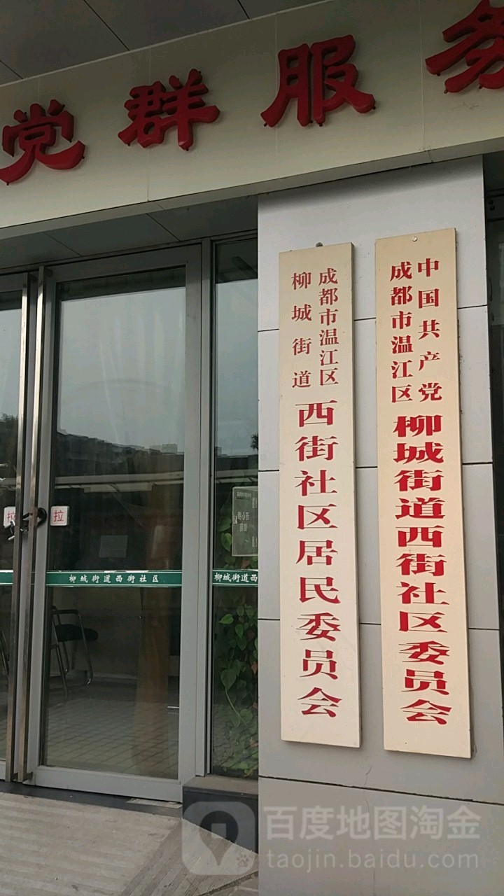 凤溪大道社区地名网_四川省成都市温江区柳城街道凤溪大道社区资料