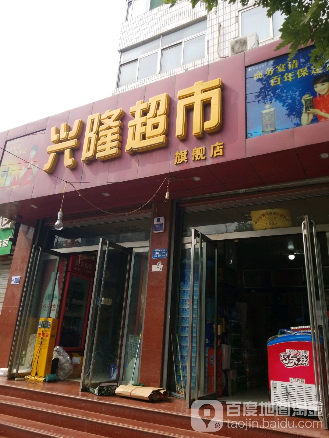 兴隆超市旗舰店