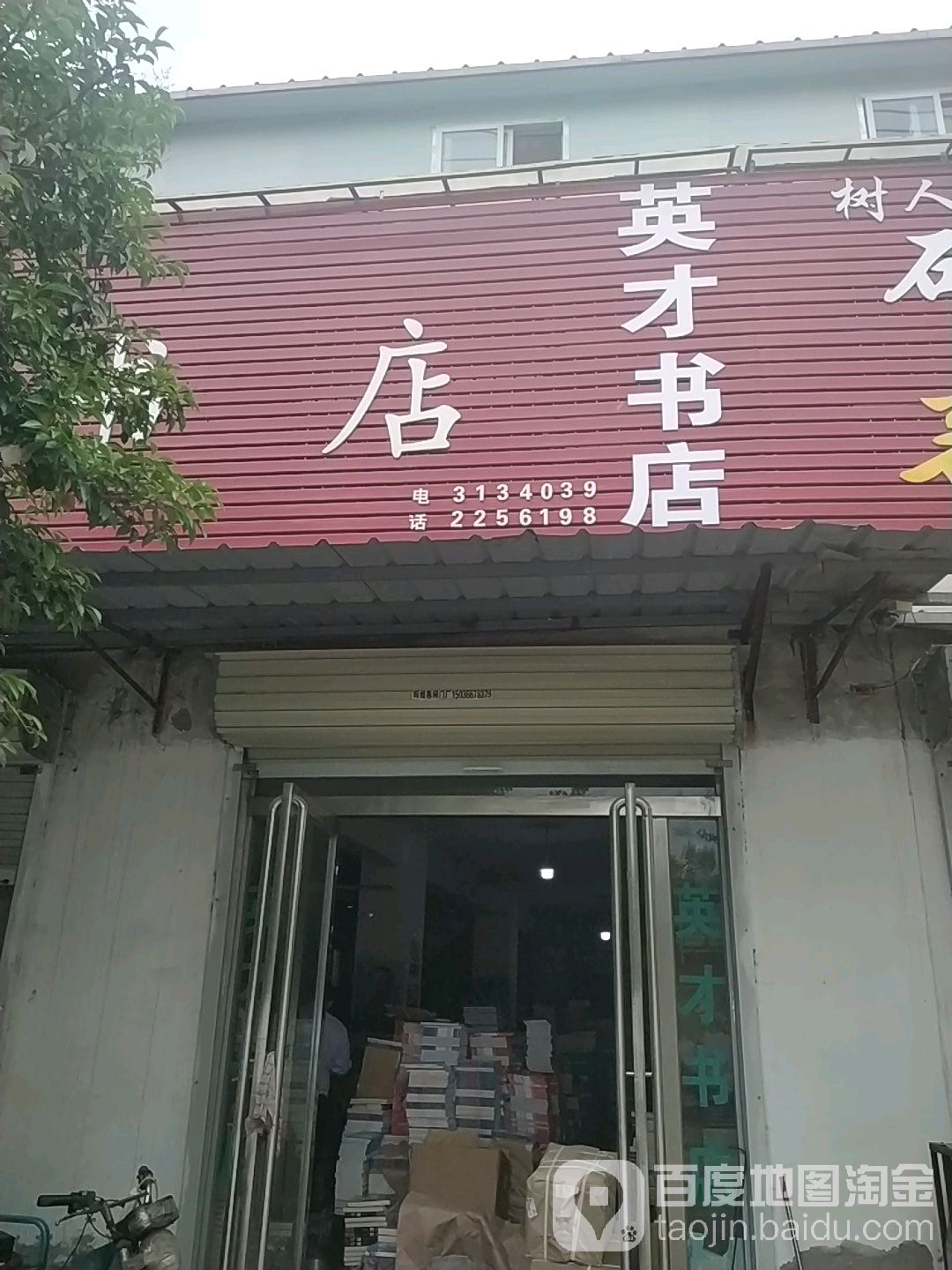 鹰潭书店(宜兴路店)