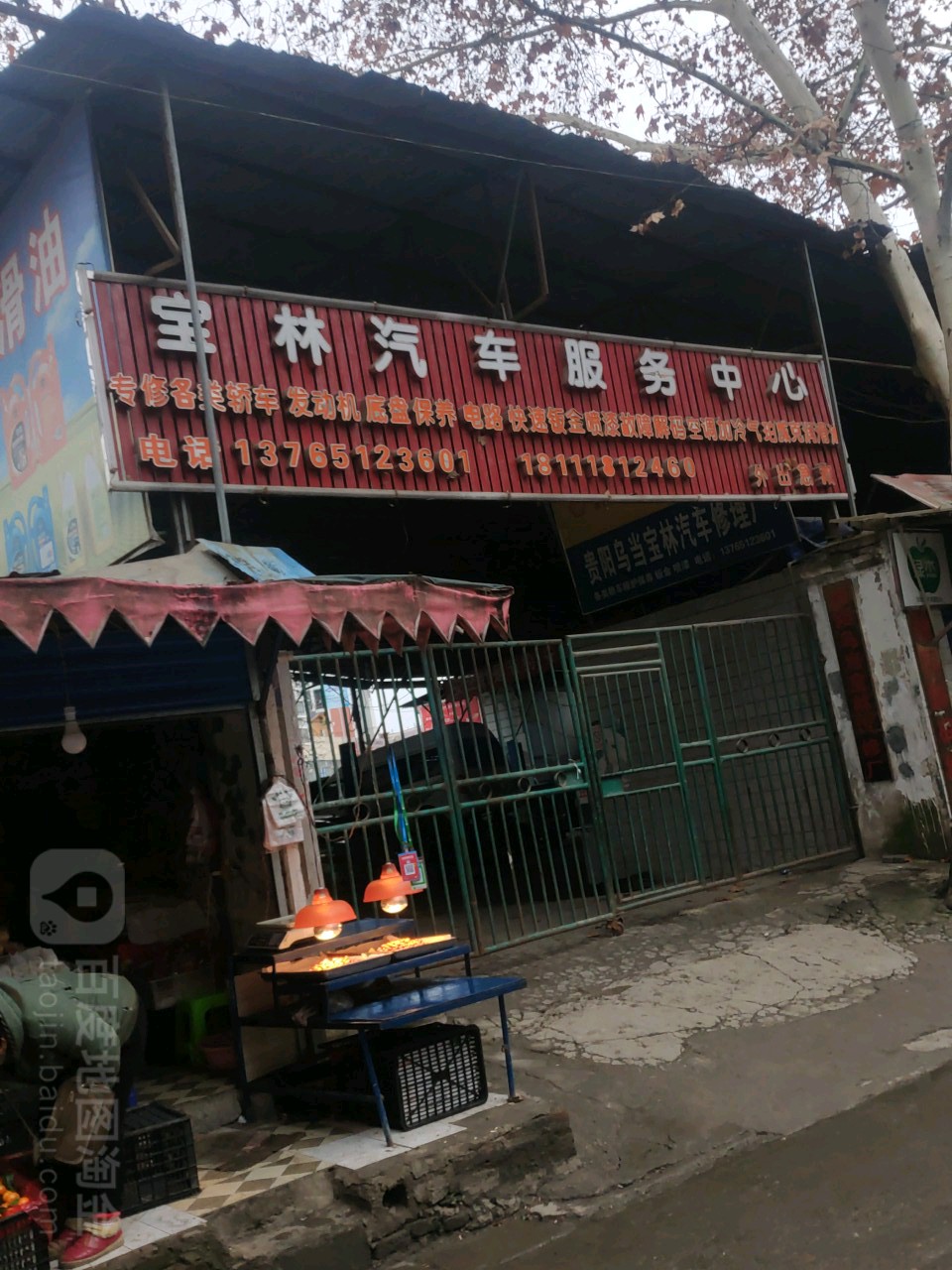宝林汽车服务中心