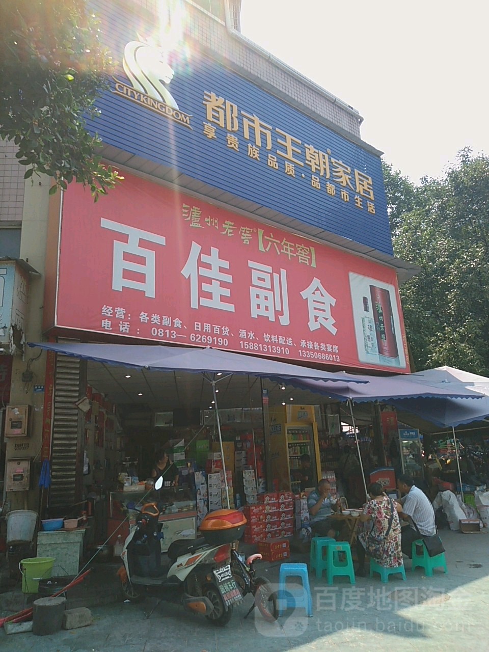 百佳副食(金碧城步行街店)