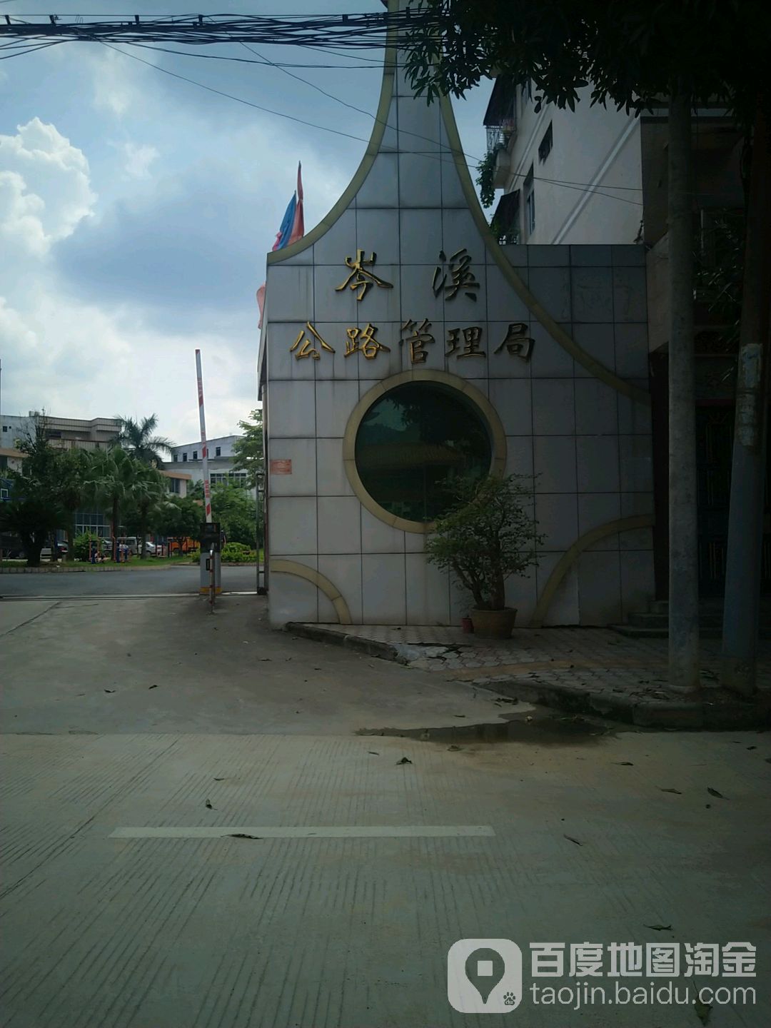 广西壮族自治区岑溪公路管理局-东北门