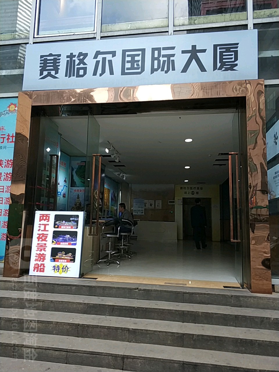 赛格尔国际大厦