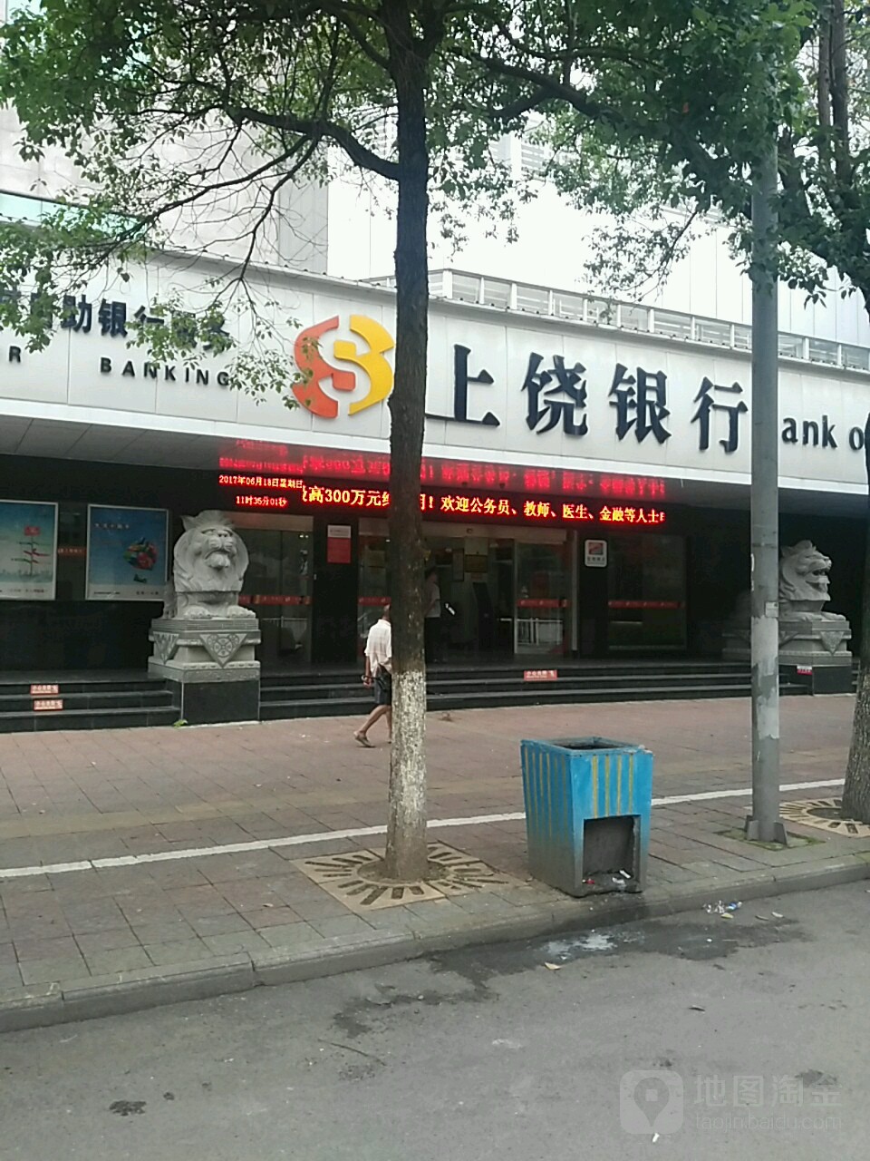 上饶建行(余江支行)