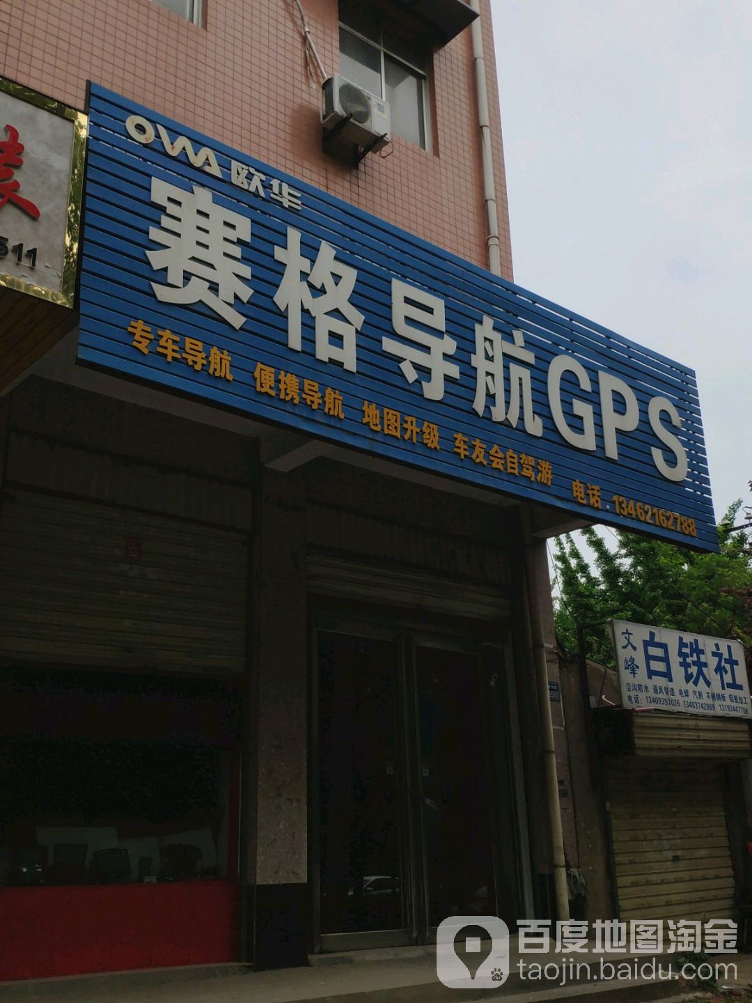 赛格导航(GPS)