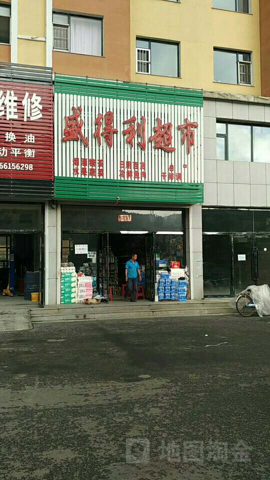 盛丽超市