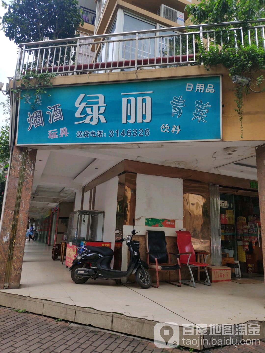 绿丽烟酒青菜
