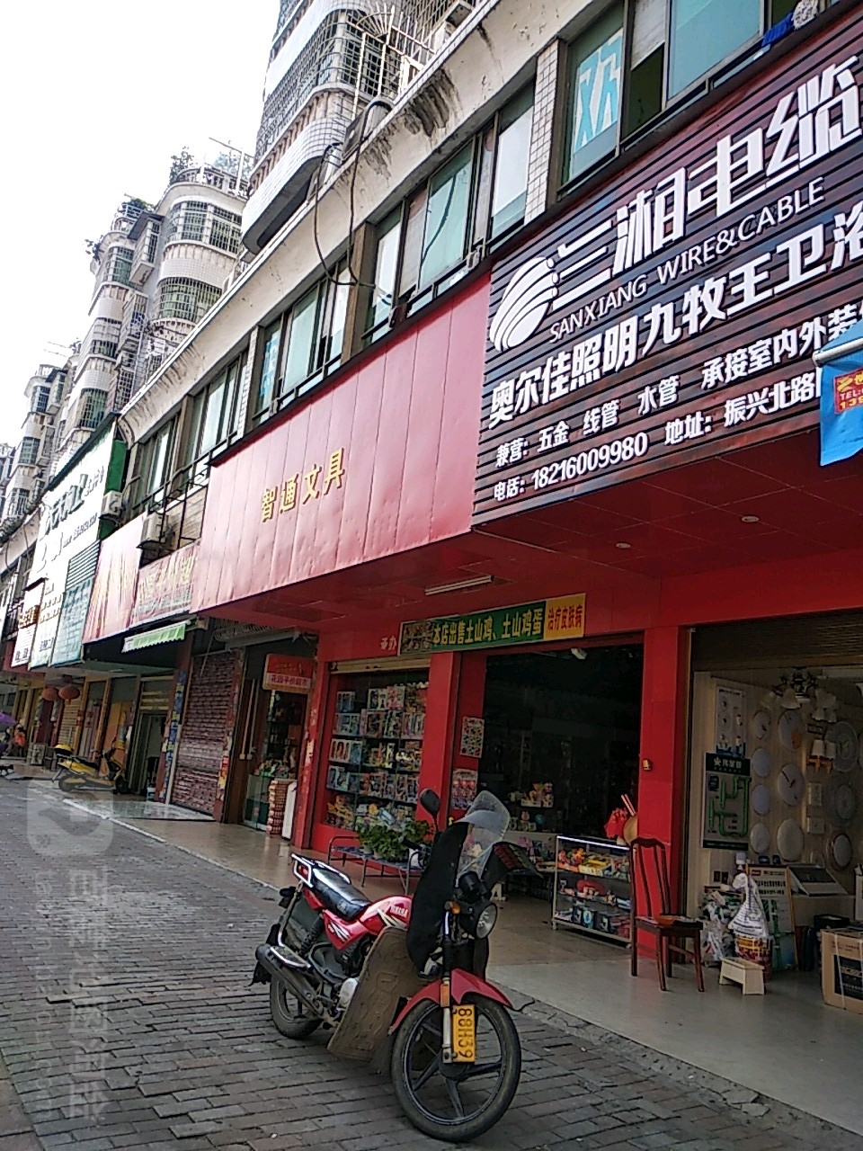 智通文具店