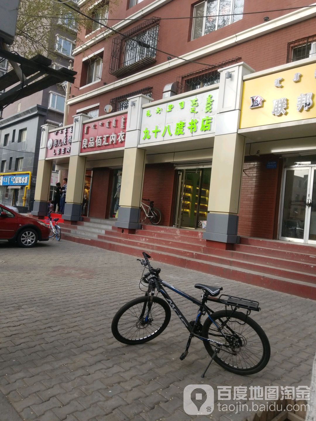九十八阁度书店