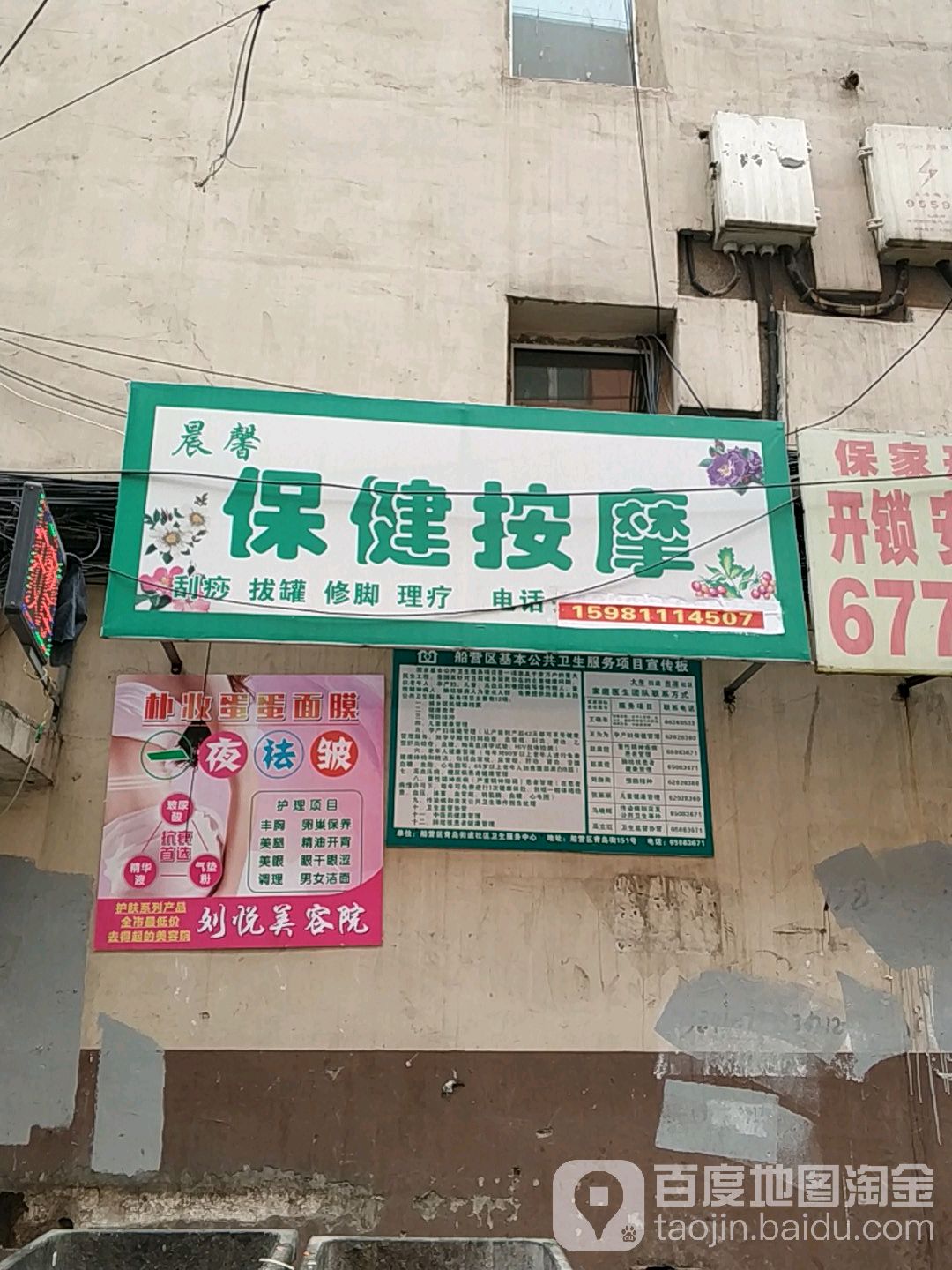 晨馨保险按摩