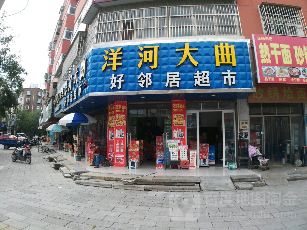 西平县好邻居超市(西平大道店)