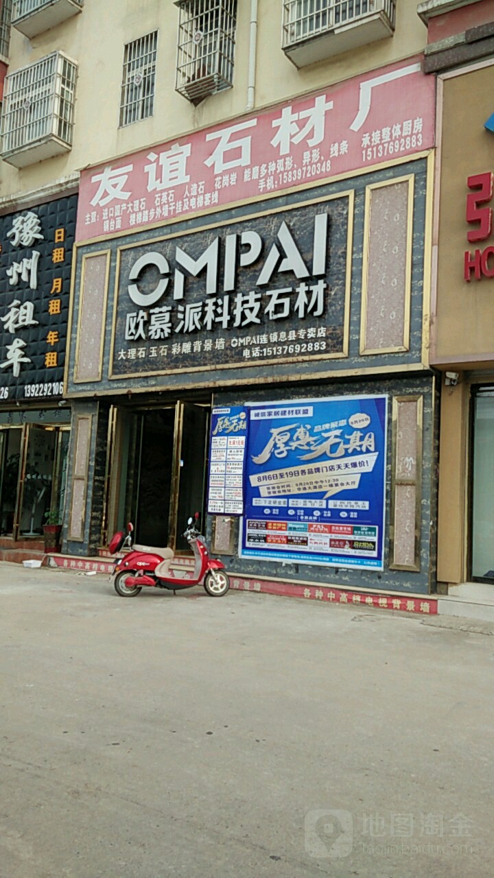 欧慕派高端背景墙(息县专卖店)