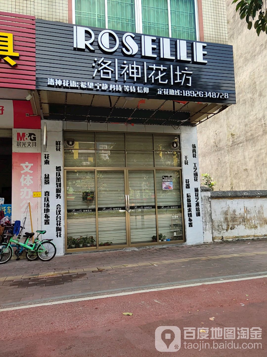 洛神花坊