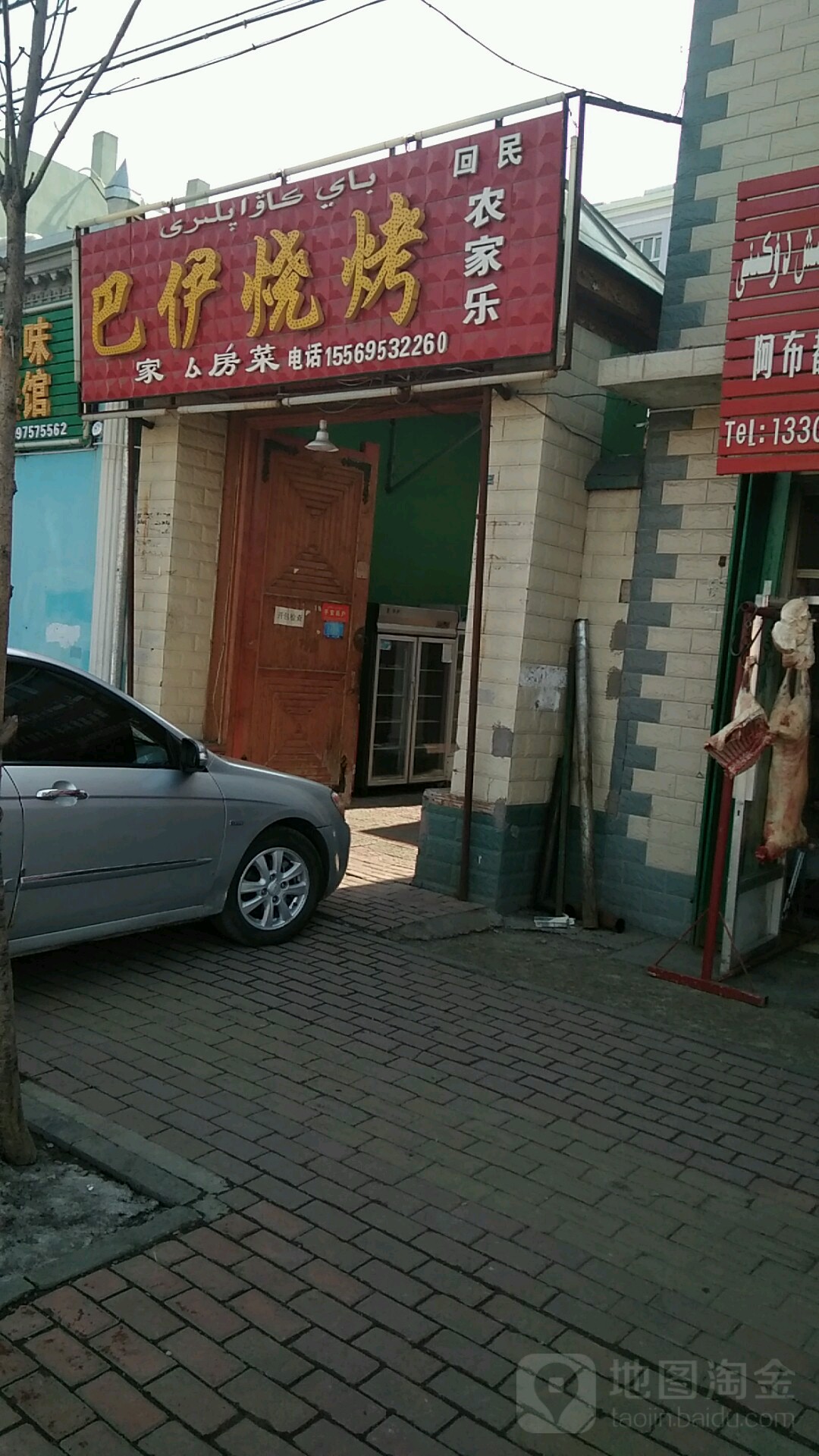 巴伊烧烤三分店