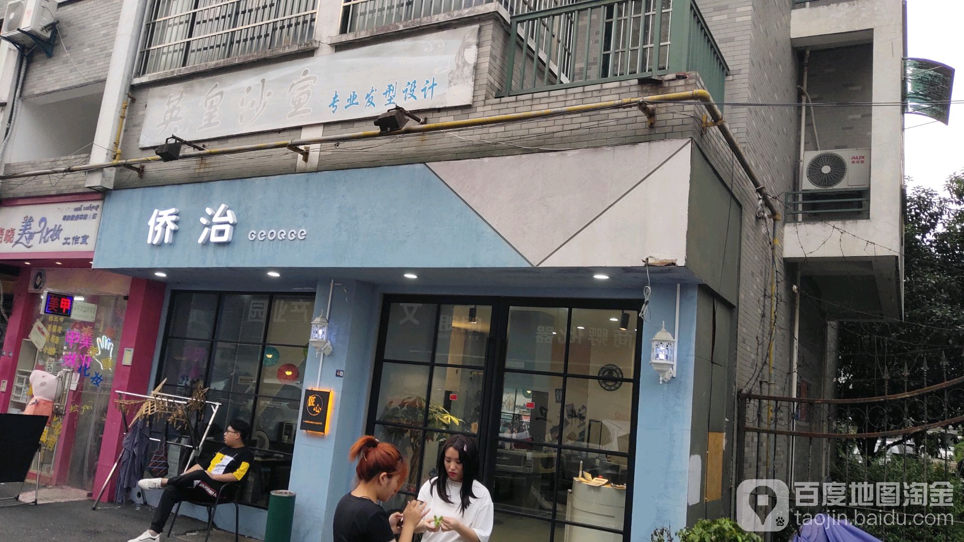 侨治理发机构(大学城店)