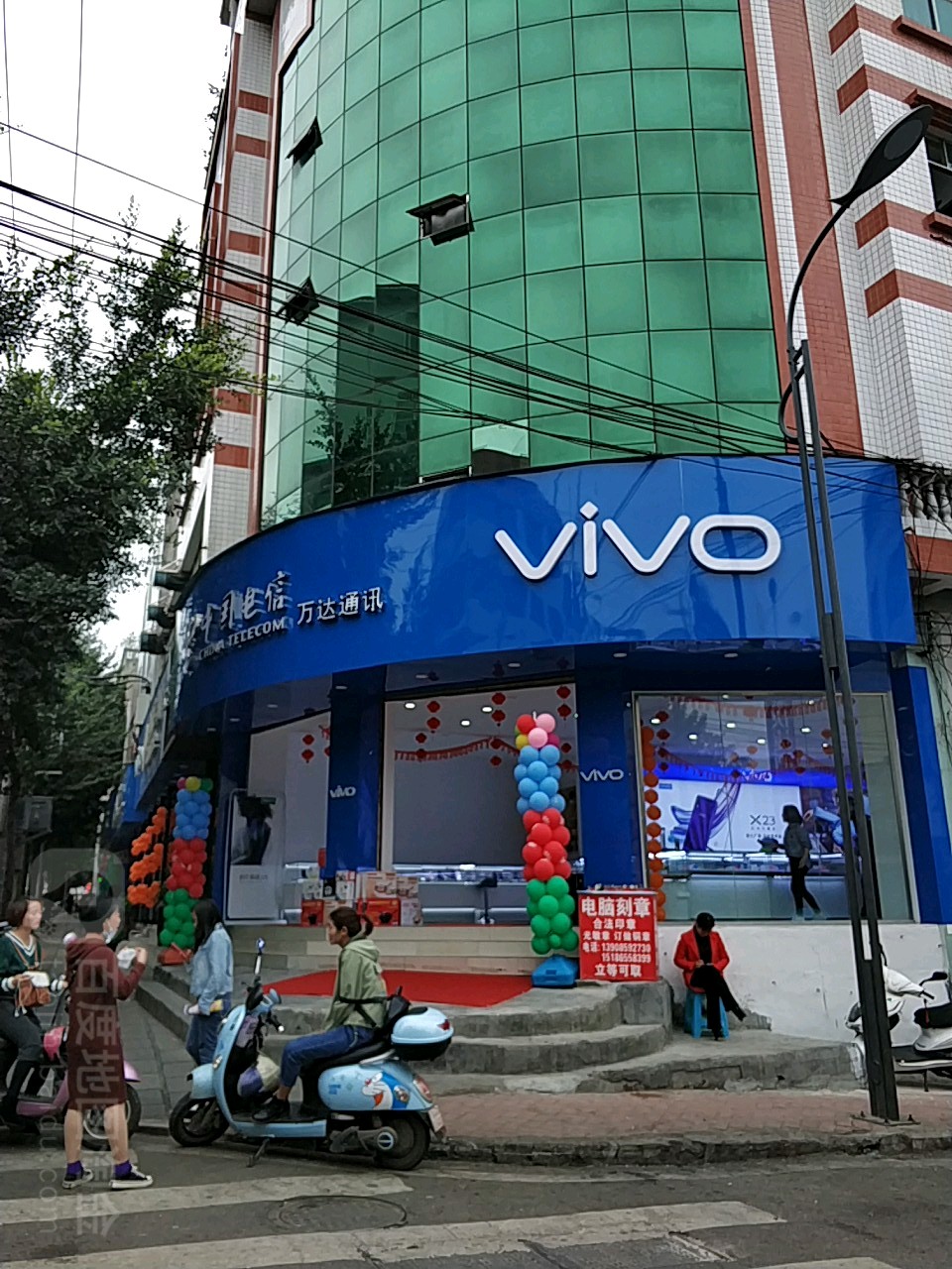 万达通讯(吉祥路店)