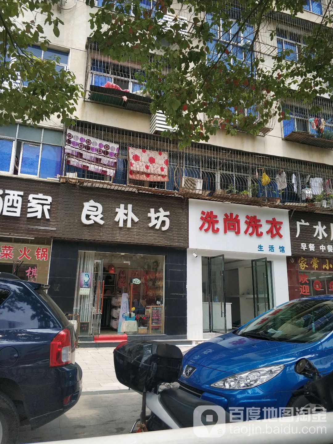 尚稀洗衣洗护馆(交通大道店)