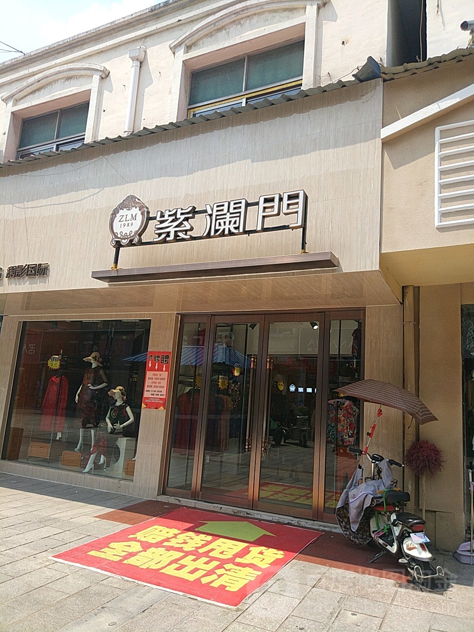 平舆县zalam紫澜门(平舆分店)