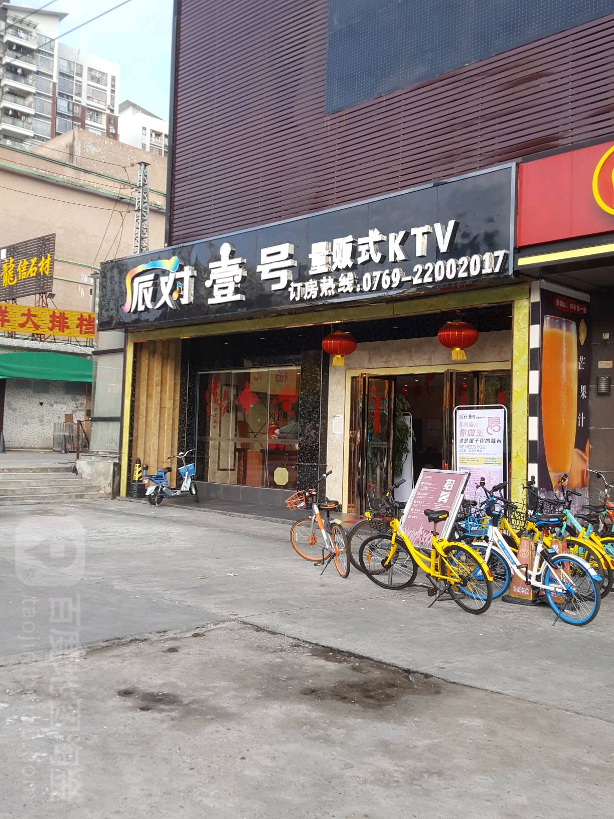 派对壹号量贩式KTV(东泰店)