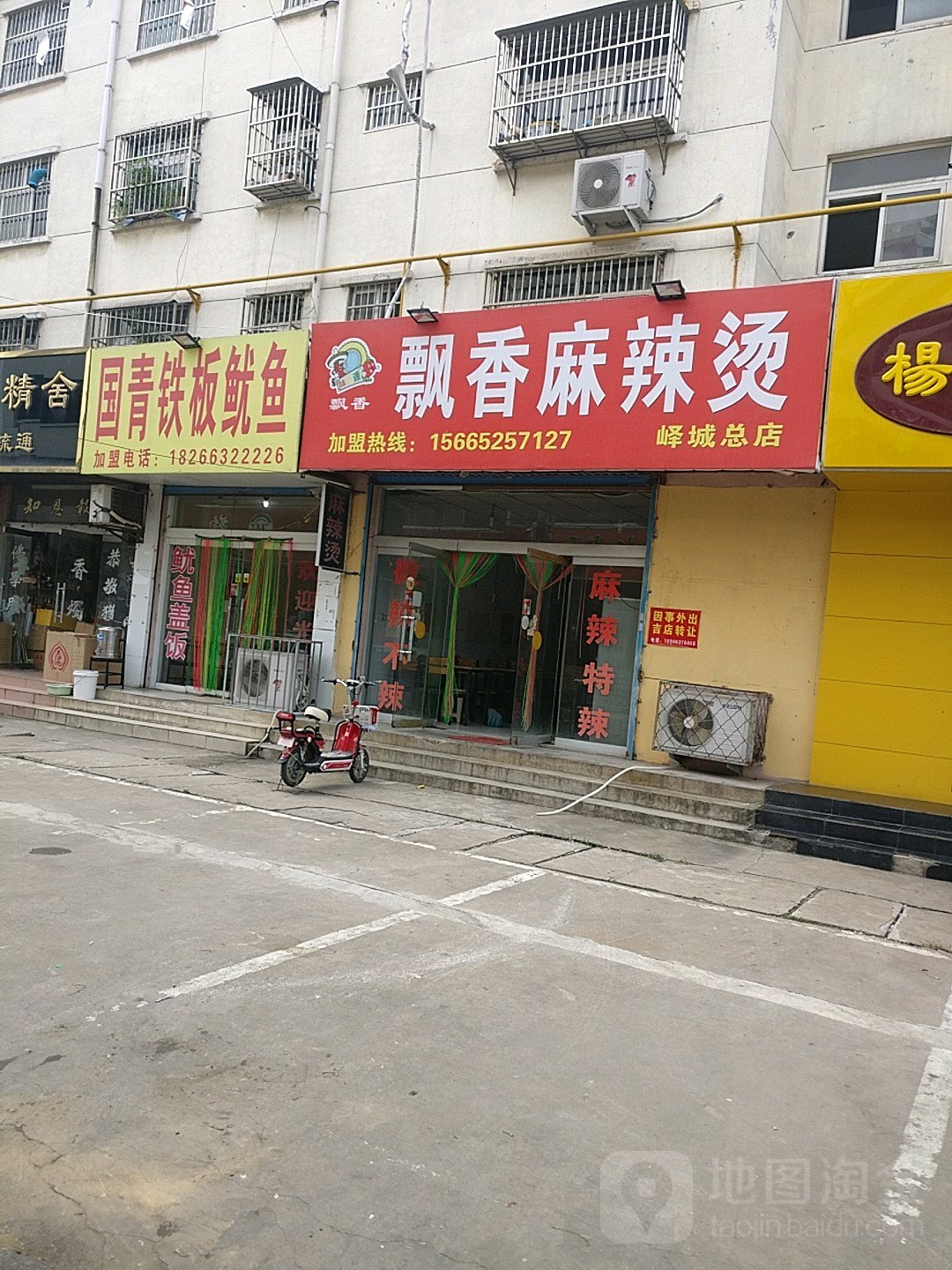 飘香麻辣烫(峄城总店)