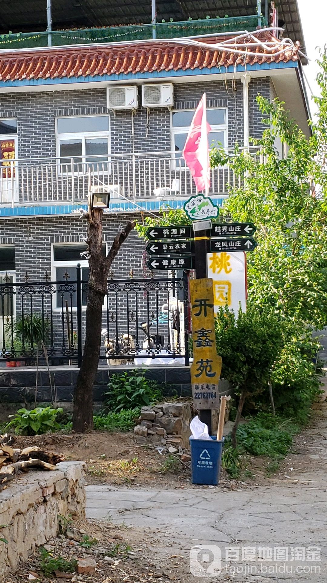 开鑫苑