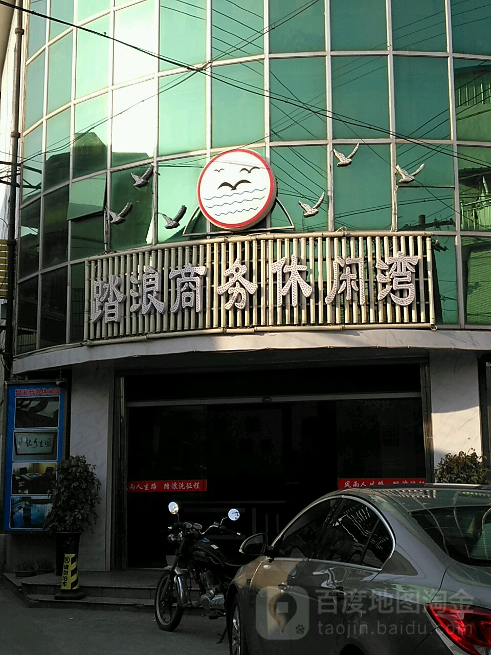 踏浪商务休闲湾