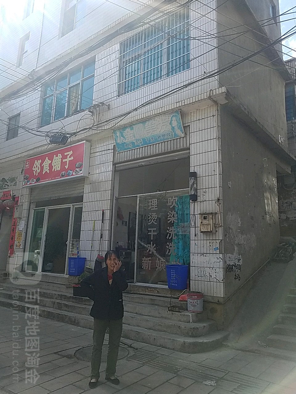 金凤美发