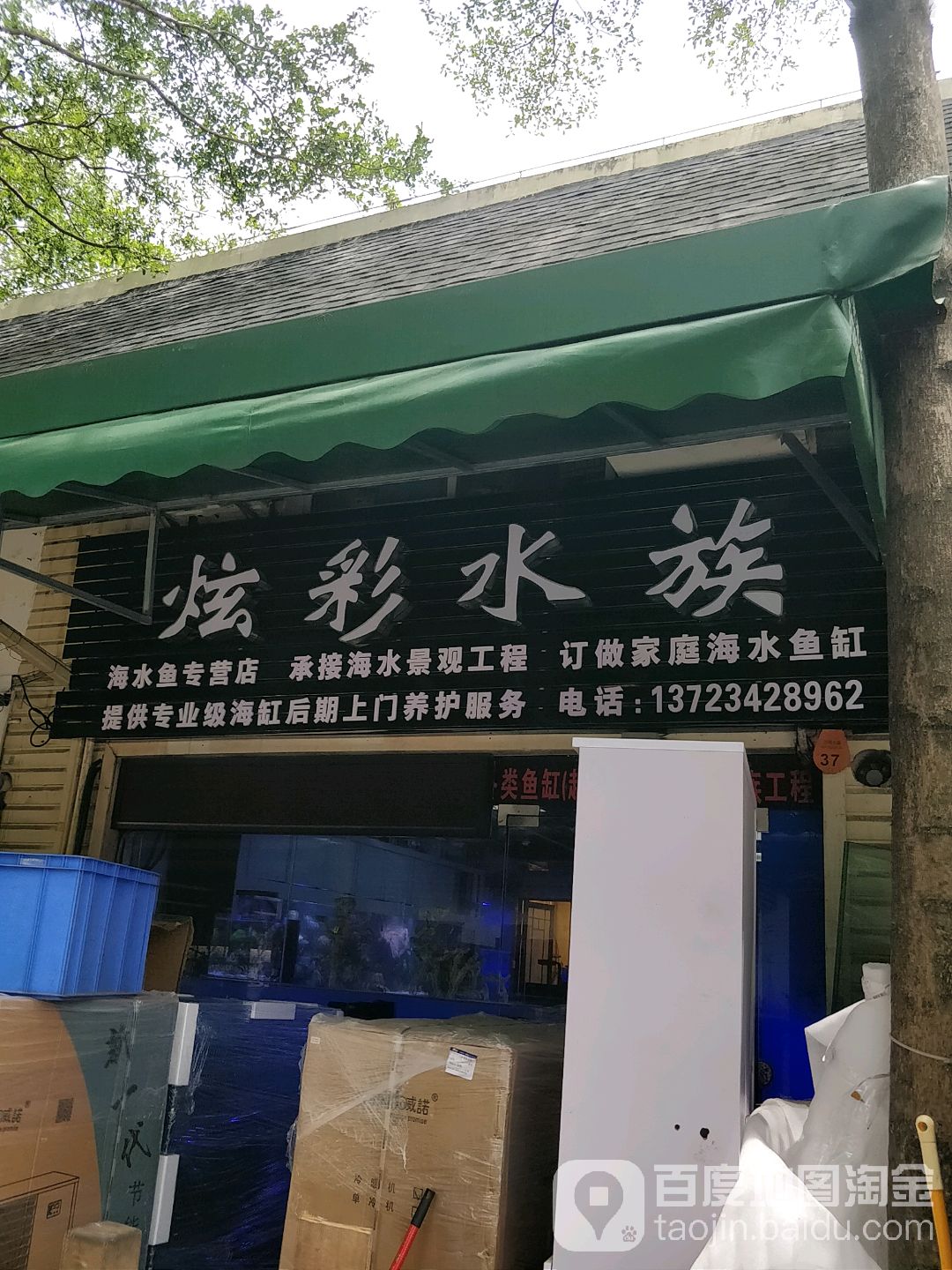 炫彩水族(南山店)