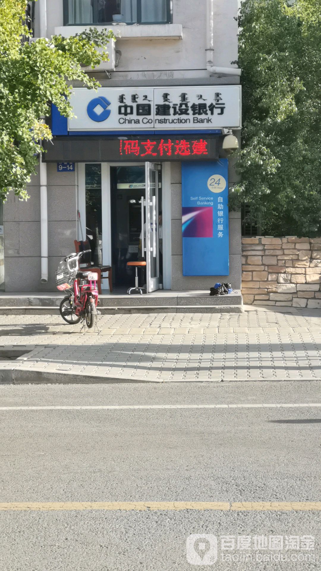 中国建设银行24小时自助福银行