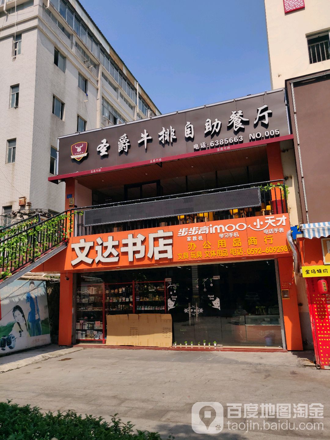 文达书店(金龙路店)