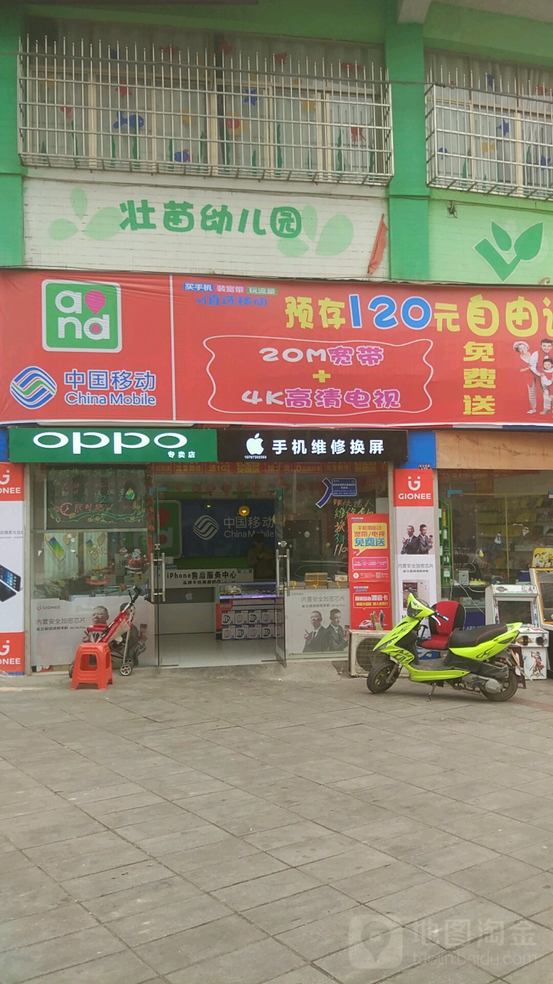 中国移动(科苑路店)