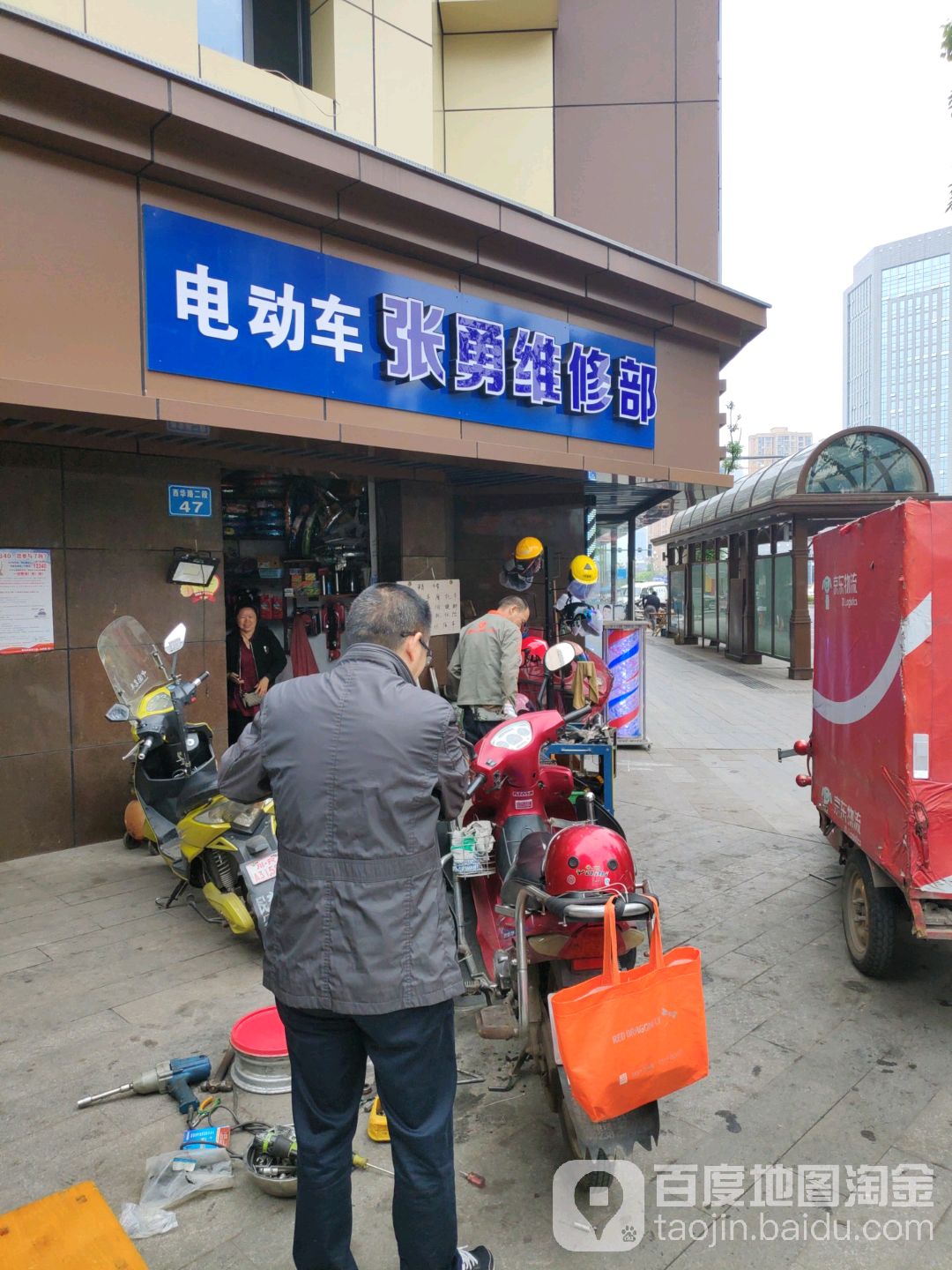 张勇维修部