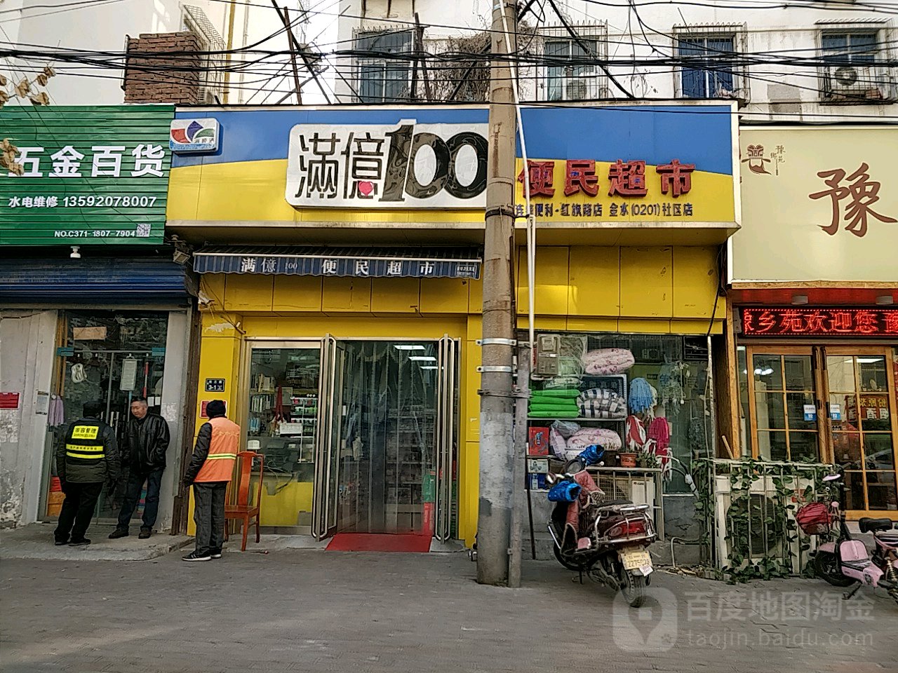 满意100便利超市(红旗路店)