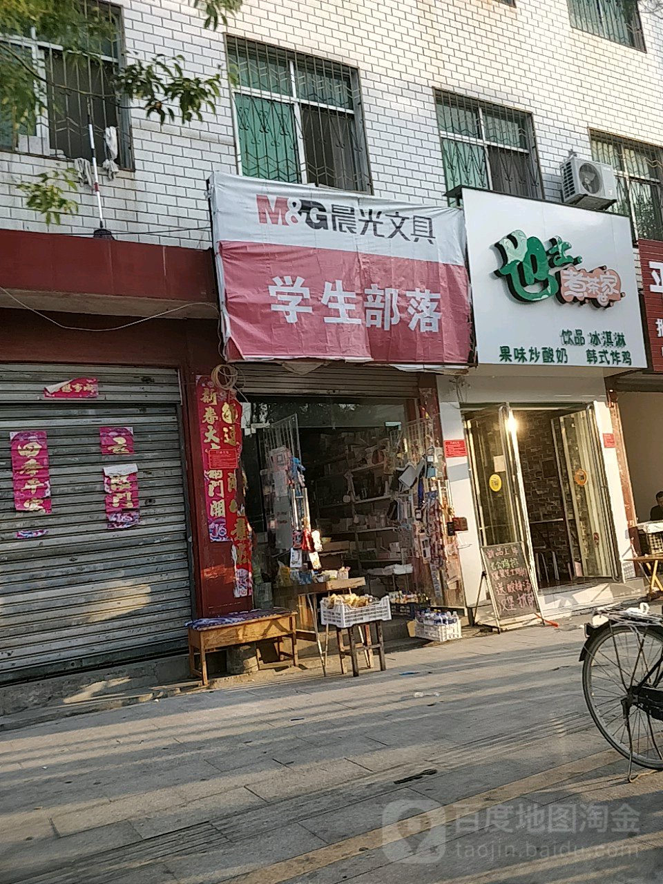 学生部落(中华路店)