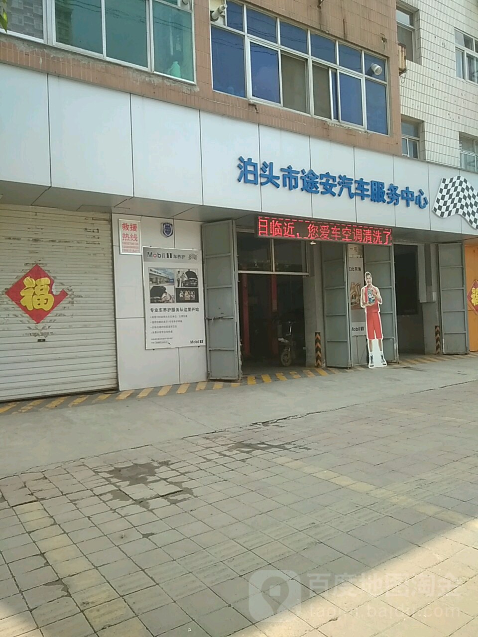 美孚1号车养护(途安汽车服务中心分店